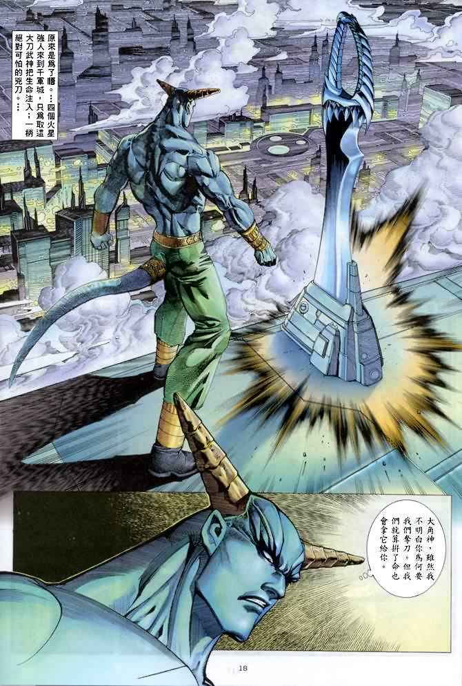 🍘武神 第139回 第17页