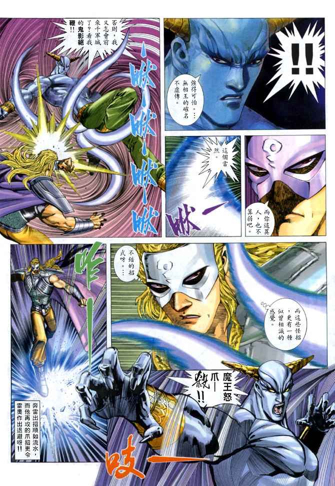 🍘武神 第139回 第21页