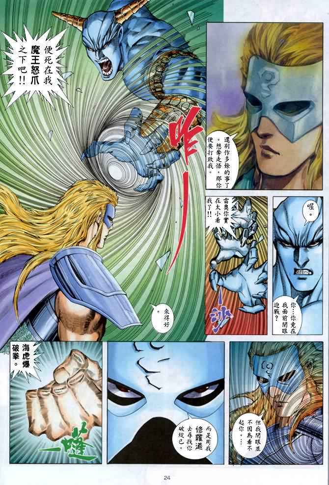 🍘武神 第139回 第23页