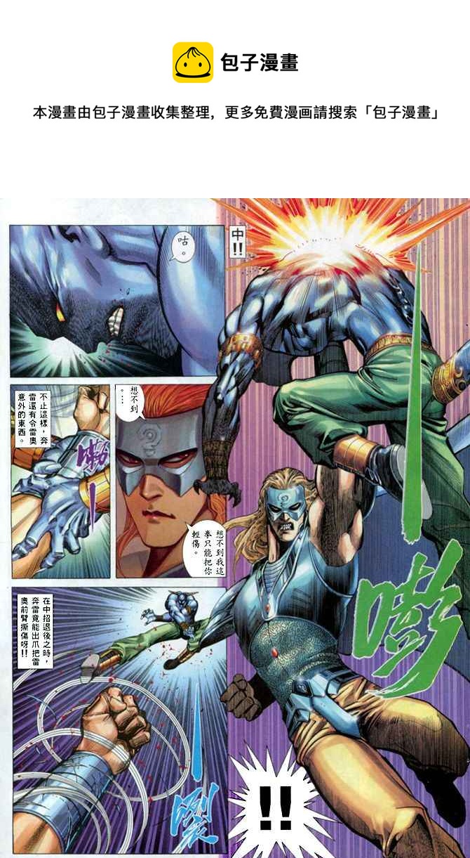 🍘武神 第139回 第24页