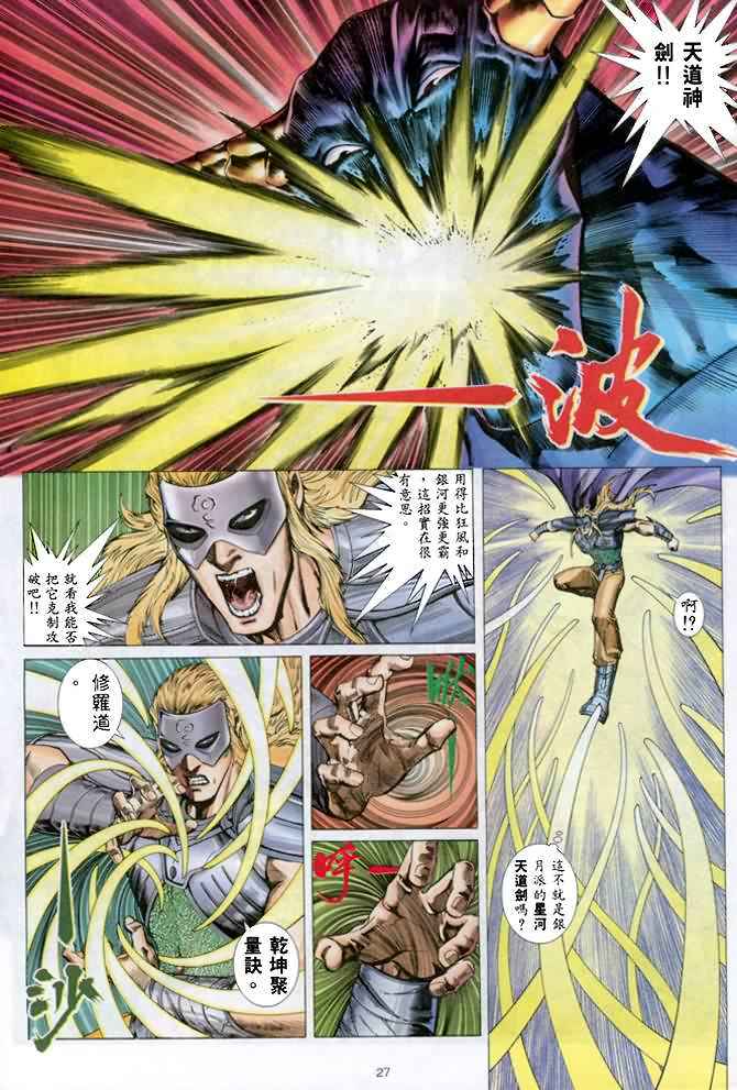 🍘武神 第139回 第26页