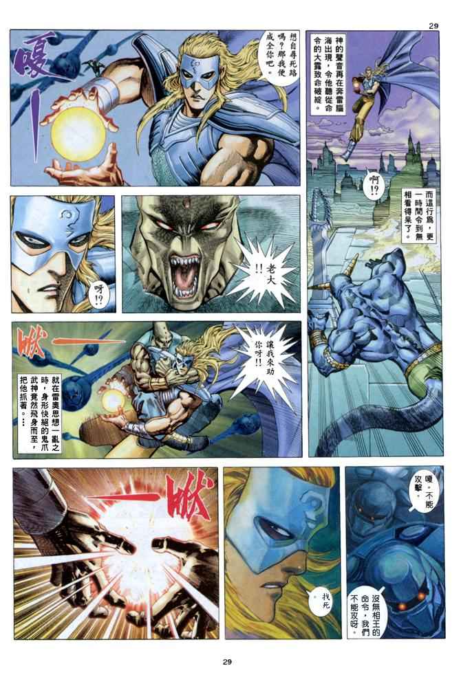 🍘武神 第139回 第28页