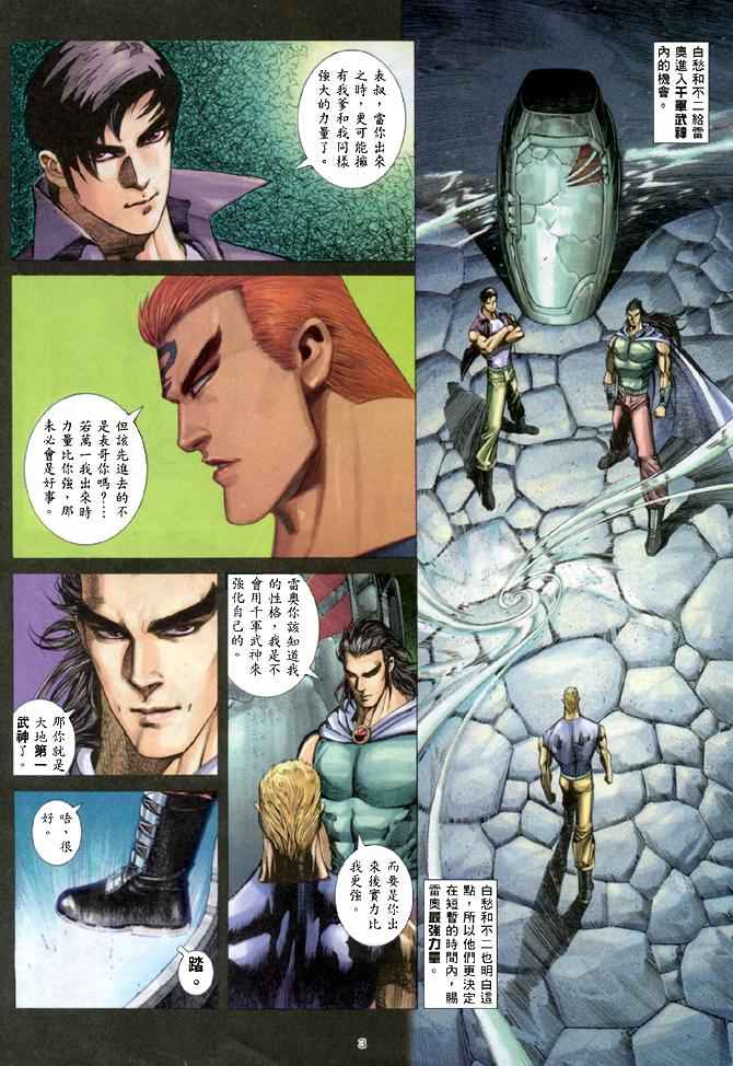🍘武神 第139回 第3页