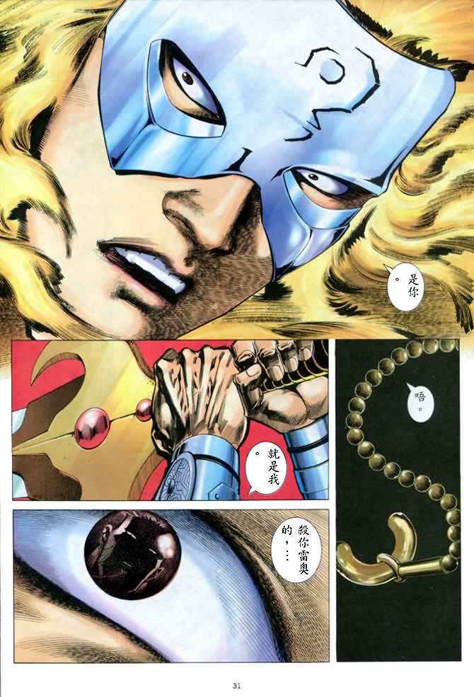 🍘武神 第139回 第30页