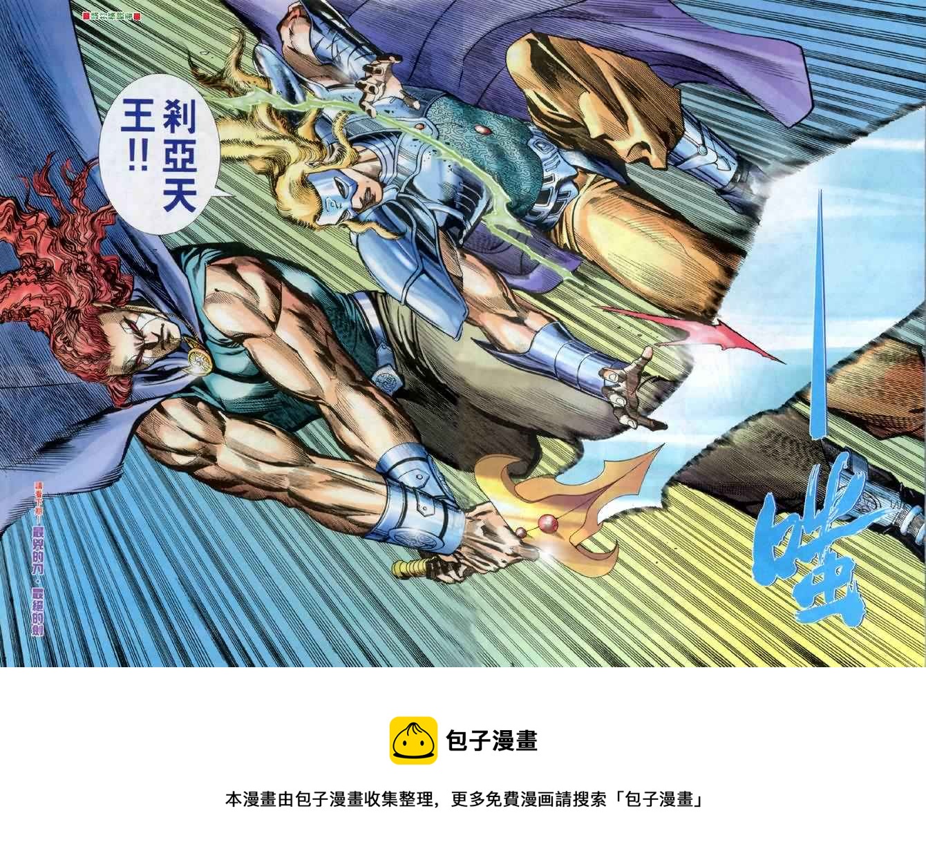 🍘武神 第139回 第31页