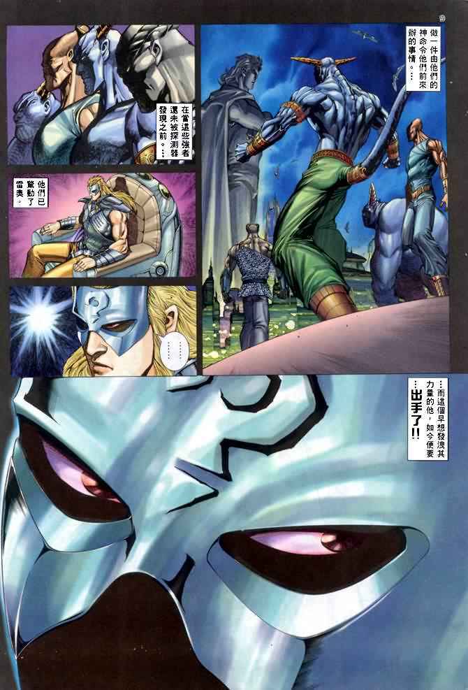 🍘武神 第139回 第9页