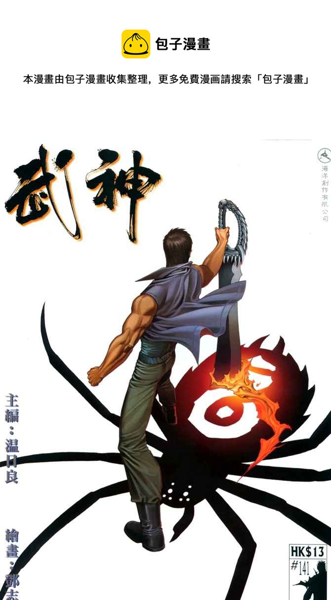 🍘武神 第141回 第1页