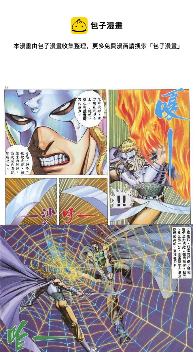 🍘武神 第141回 第12页