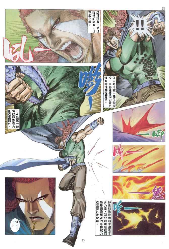 🍘武神 第141回 第15页
