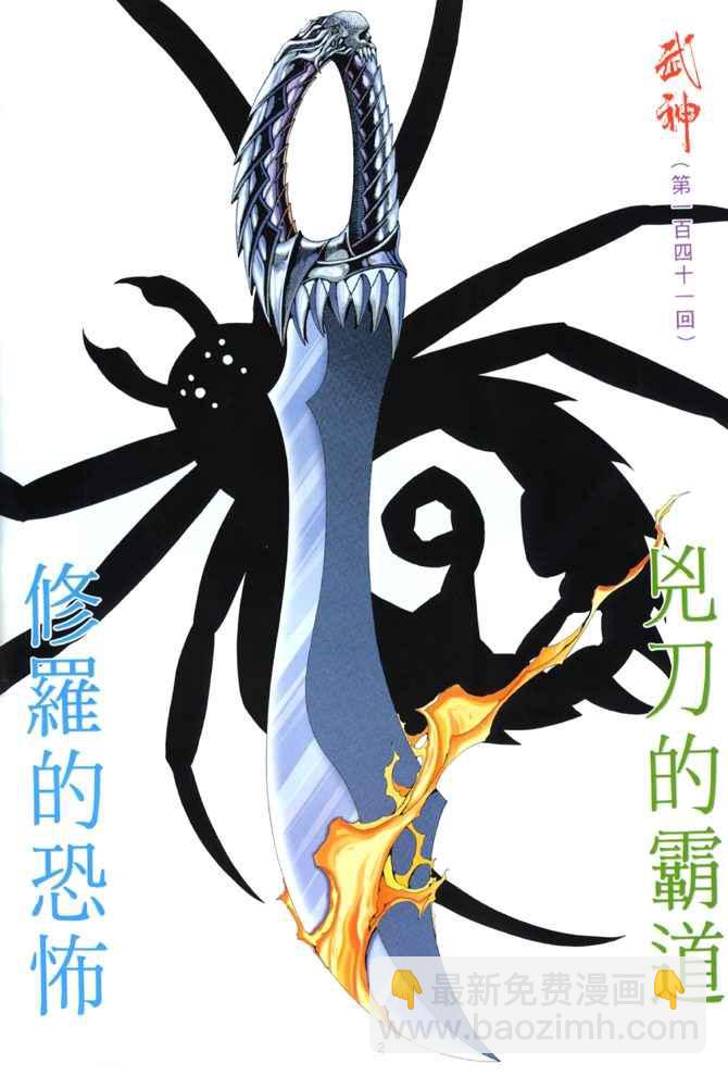 🍘武神 第141回 第2页