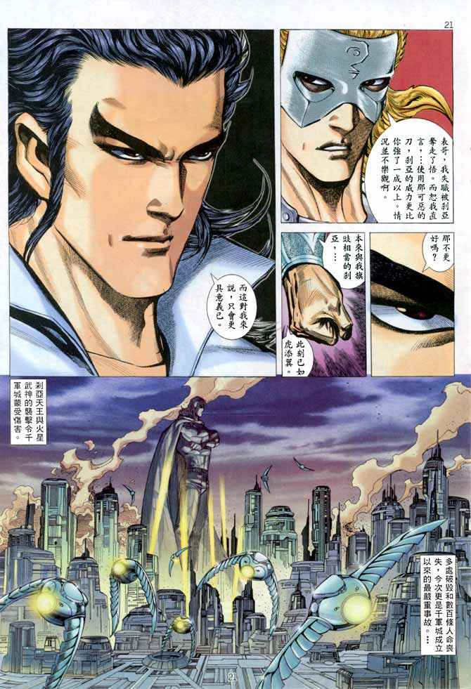 🍘武神 第141回 第21页