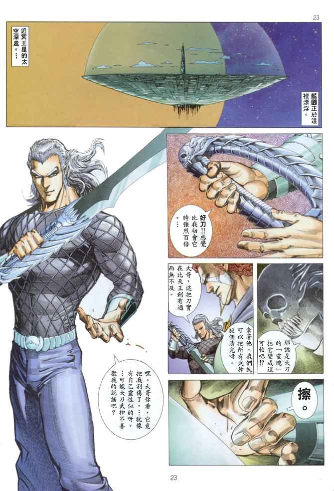 🍘武神 第141回 第23页