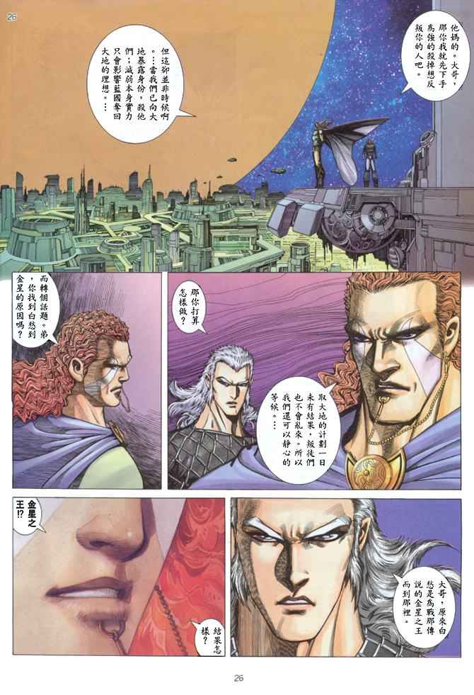 🍘武神 第141回 第26页