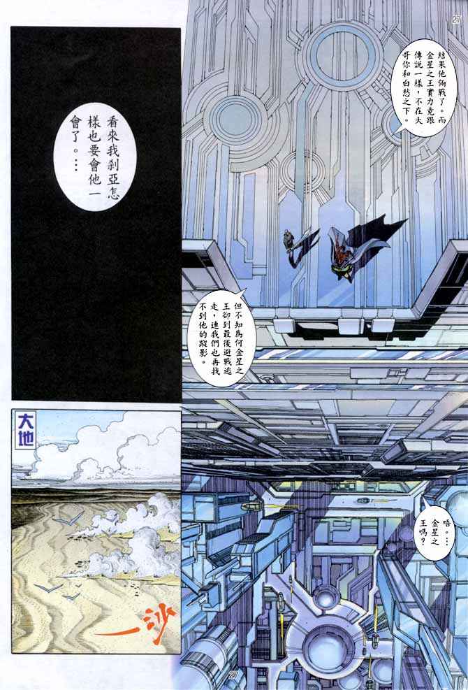 🍘武神 第141回 第27页