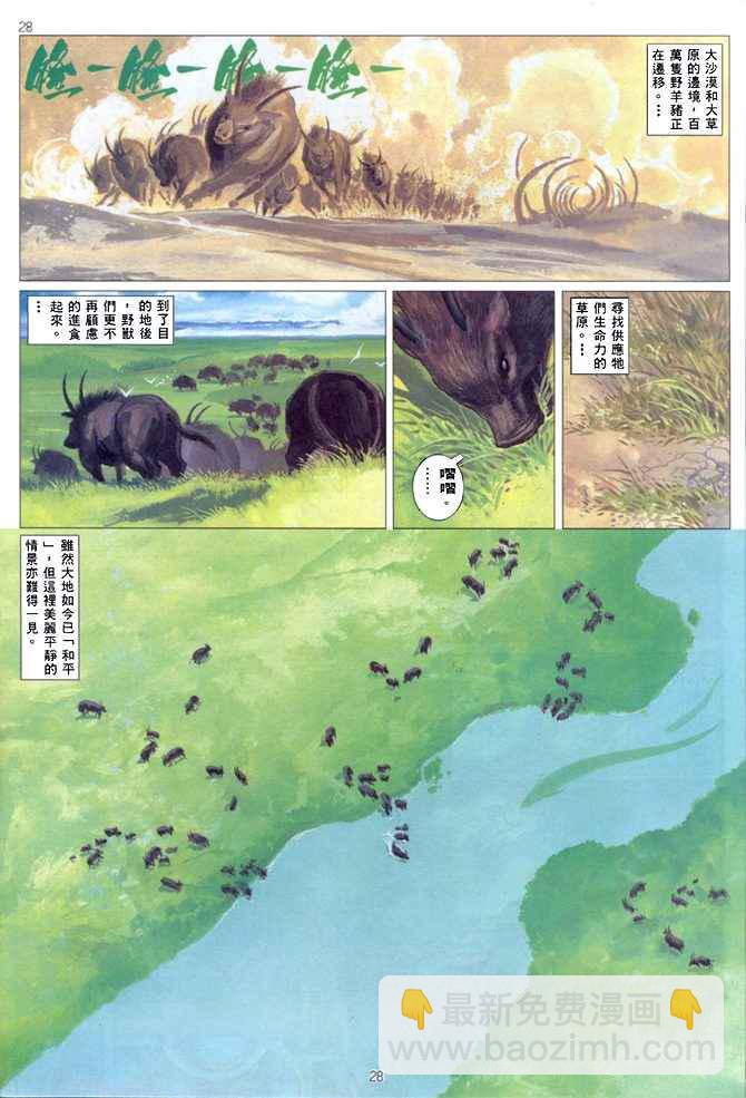🍘武神 第141回 第28页