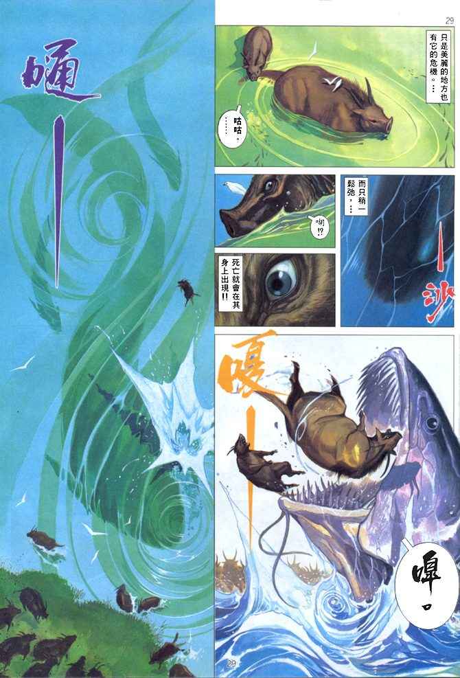 🍘武神 第141回 第29页