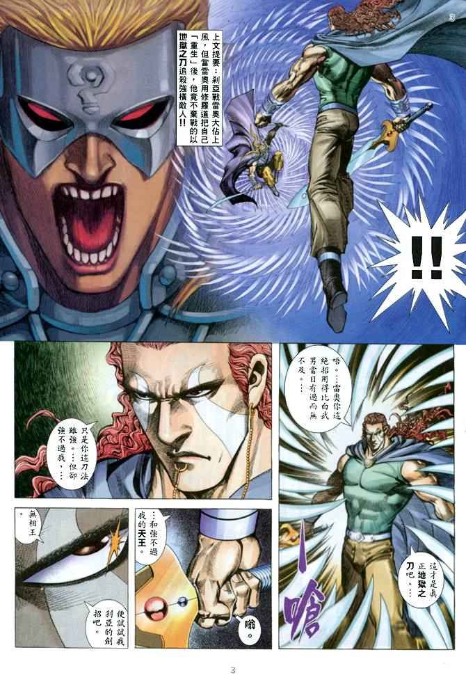 🍘武神 第141回 第3页
