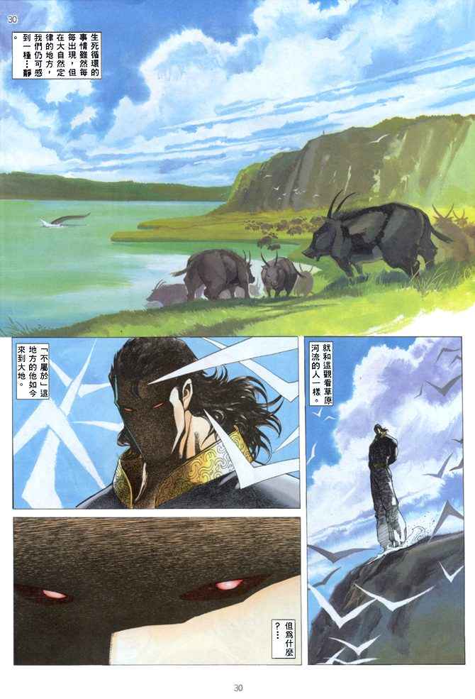 🍘武神 第141回 第30页