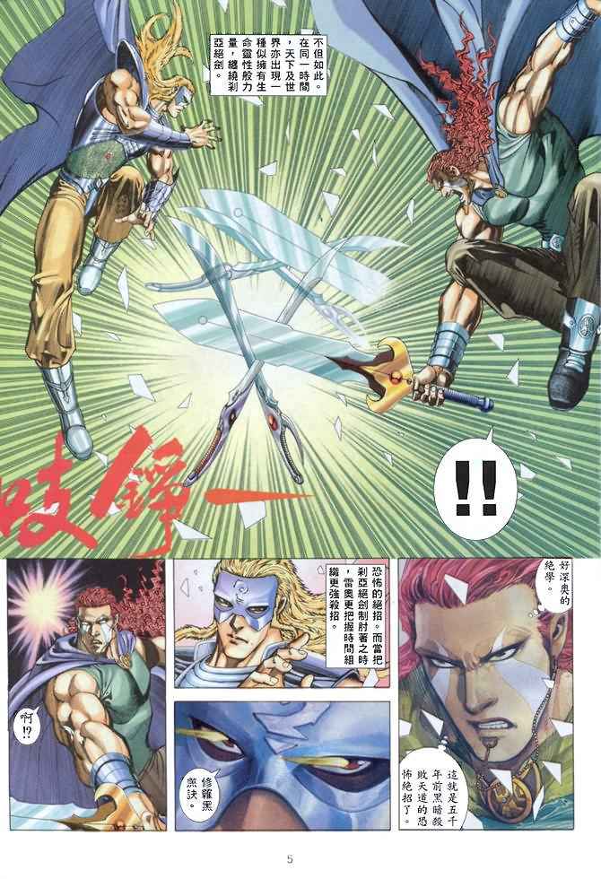 🍘武神 第141回 第5页