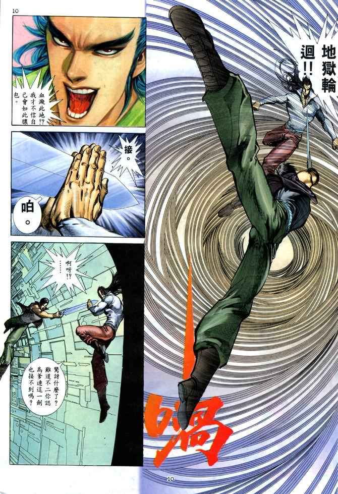 🍘武神 第143回 第10页