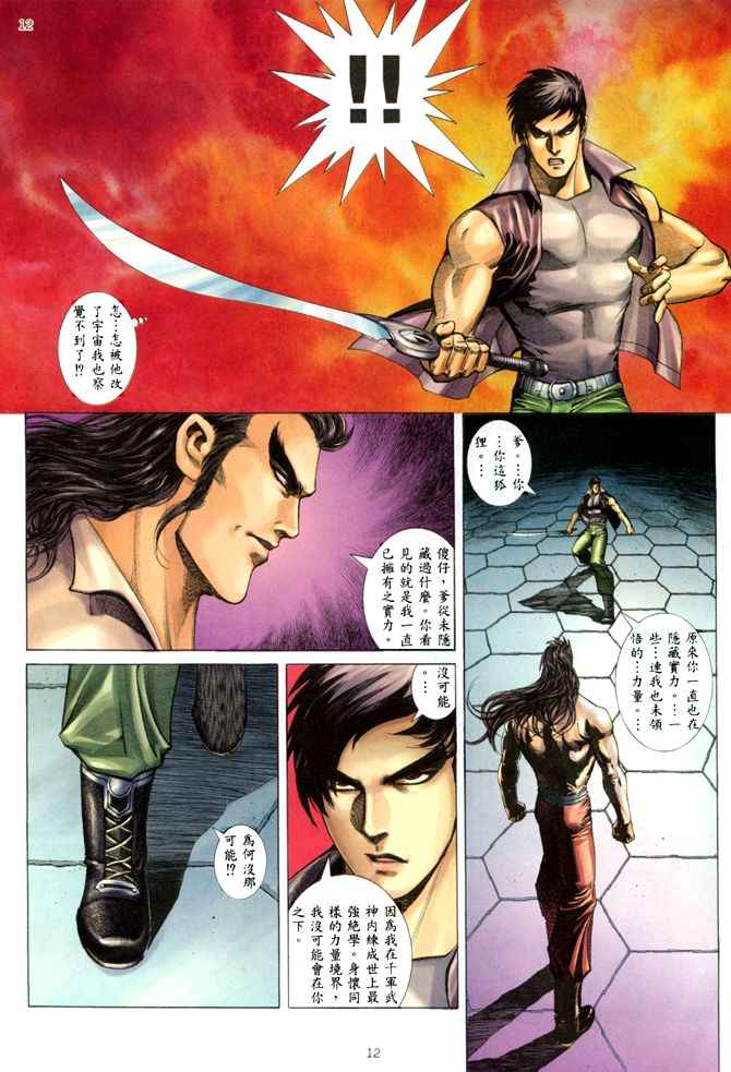 🍘武神 第143回 第12页