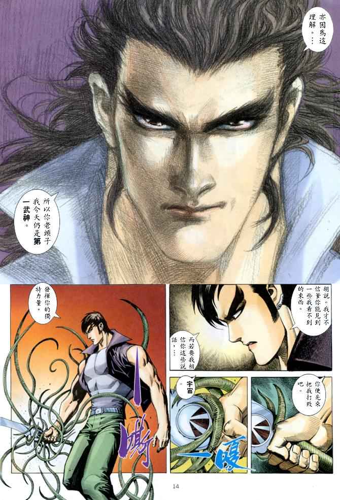 🍘武神 第143回 第14页