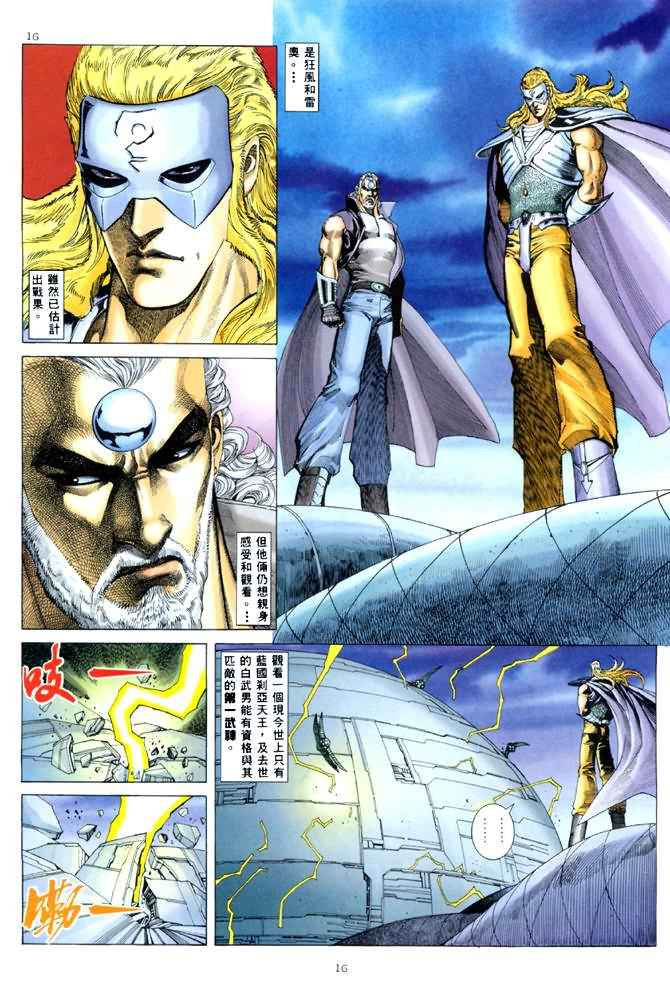 🍘武神 第143回 第16页