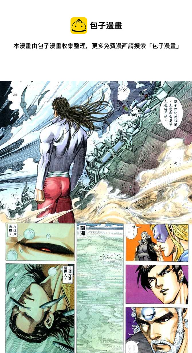 🍘武神 第143回 第20页