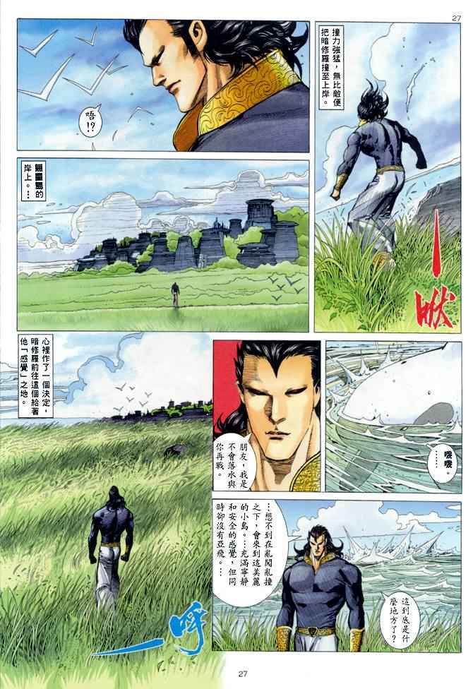 🍘武神 第143回 第23页