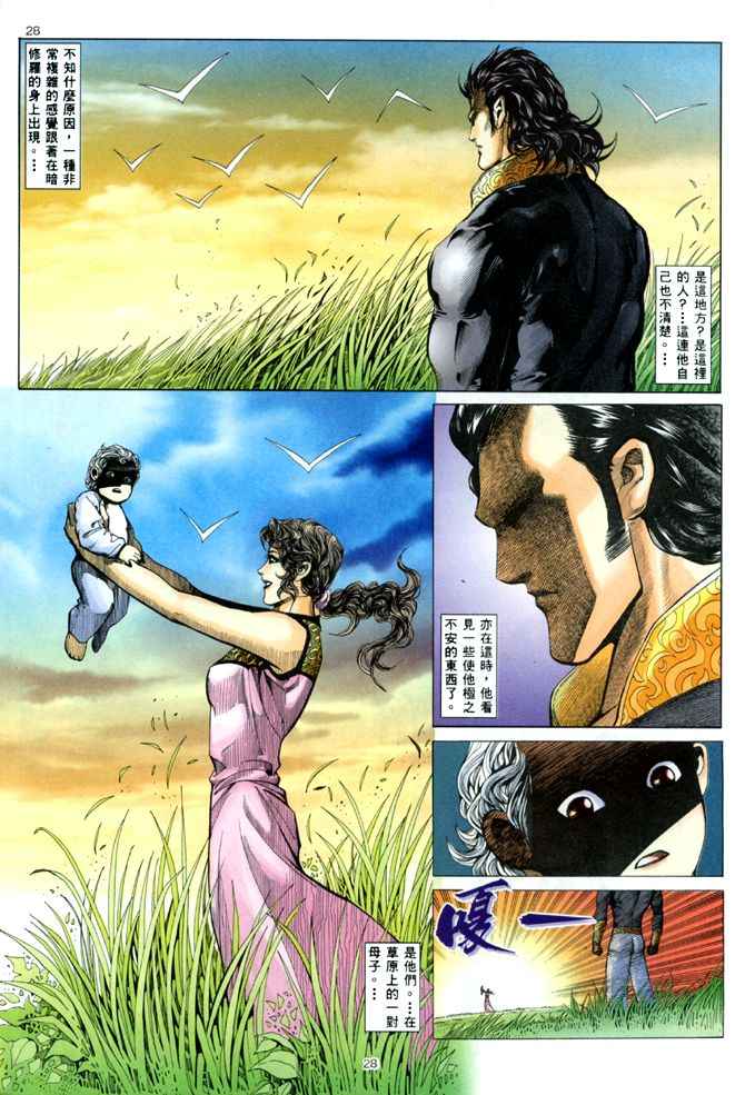 🍘武神 第143回 第24页