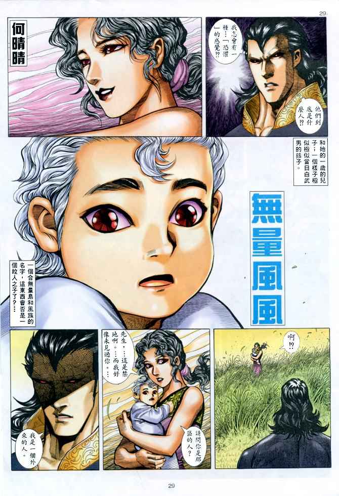 🍘武神 第143回 第25页