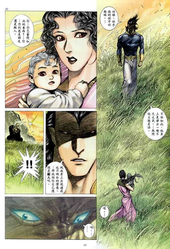 🍘武神 第143回 第26页