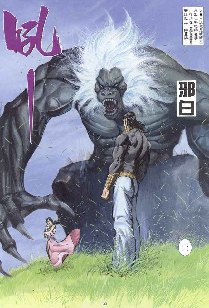 🍘武神 第143回 第29页