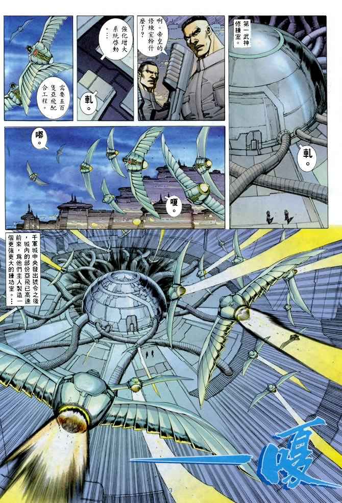 🍘武神 第143回 第3页