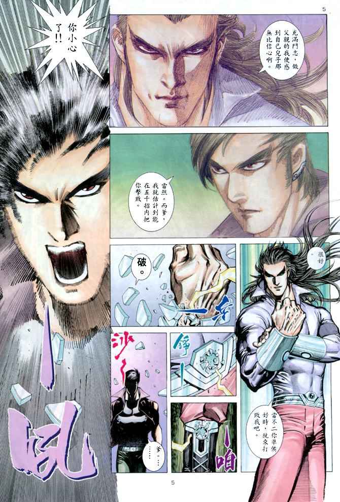 🍘武神 第143回 第5页