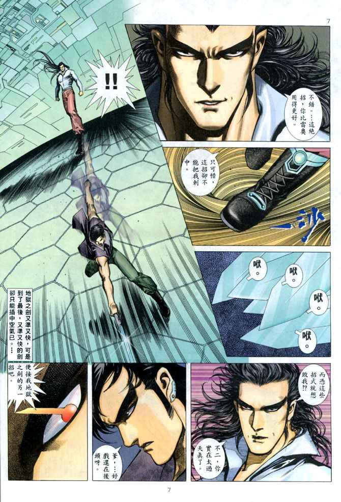 🍘武神 第143回 第7页