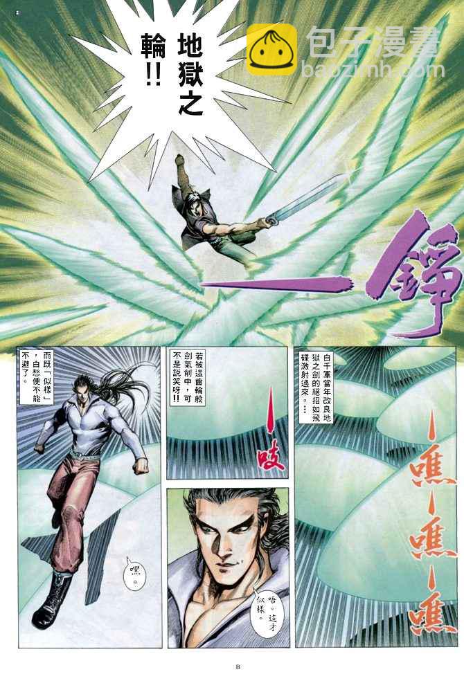 🍘武神 第143回 第8页
