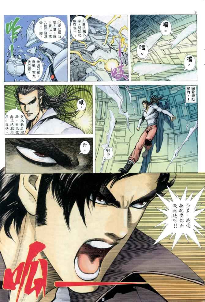 🍘武神 第143回 第9页