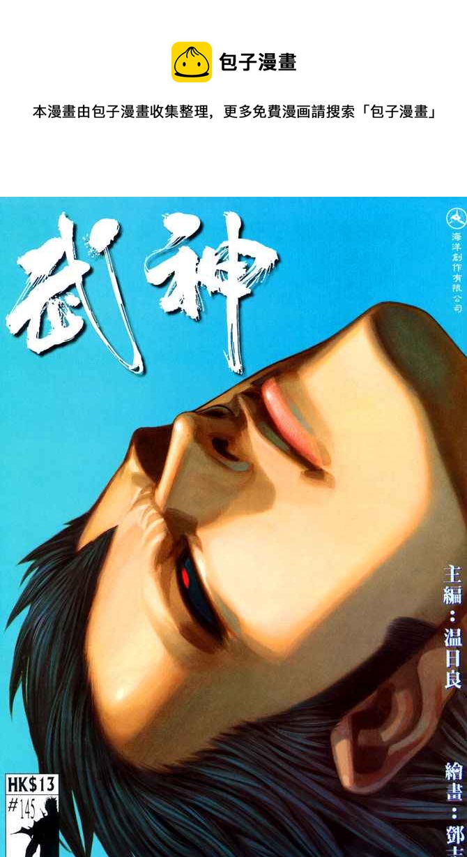 🍘武神 第145回 第1页
