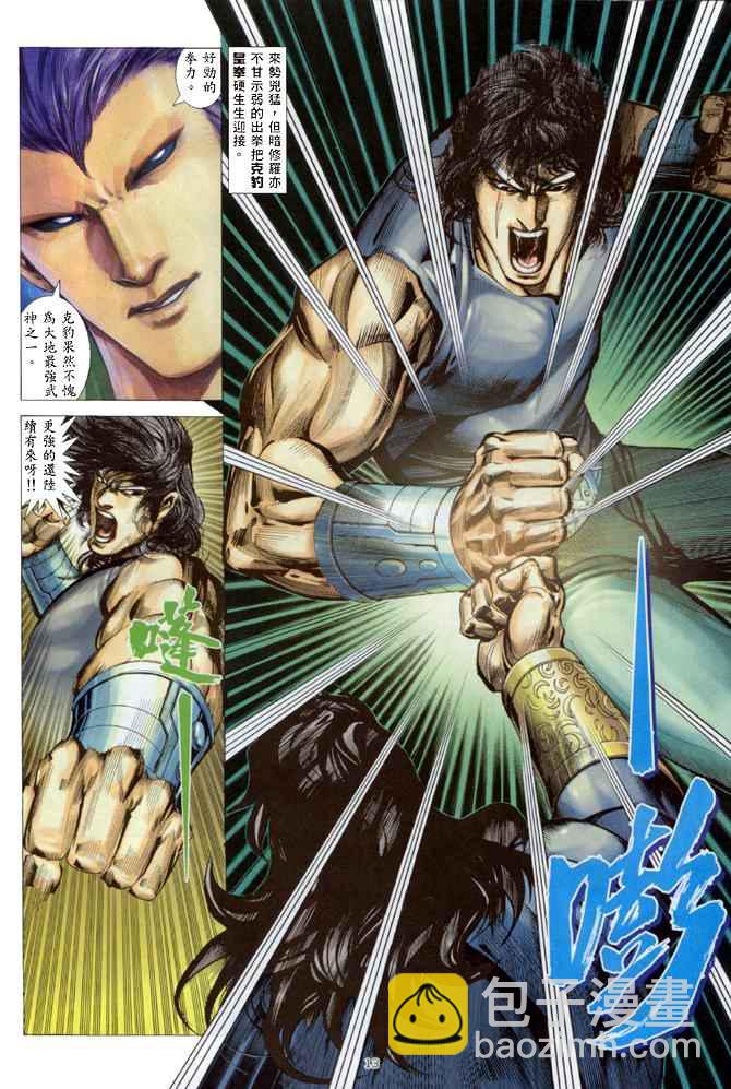 🍘武神 第145回 第13页