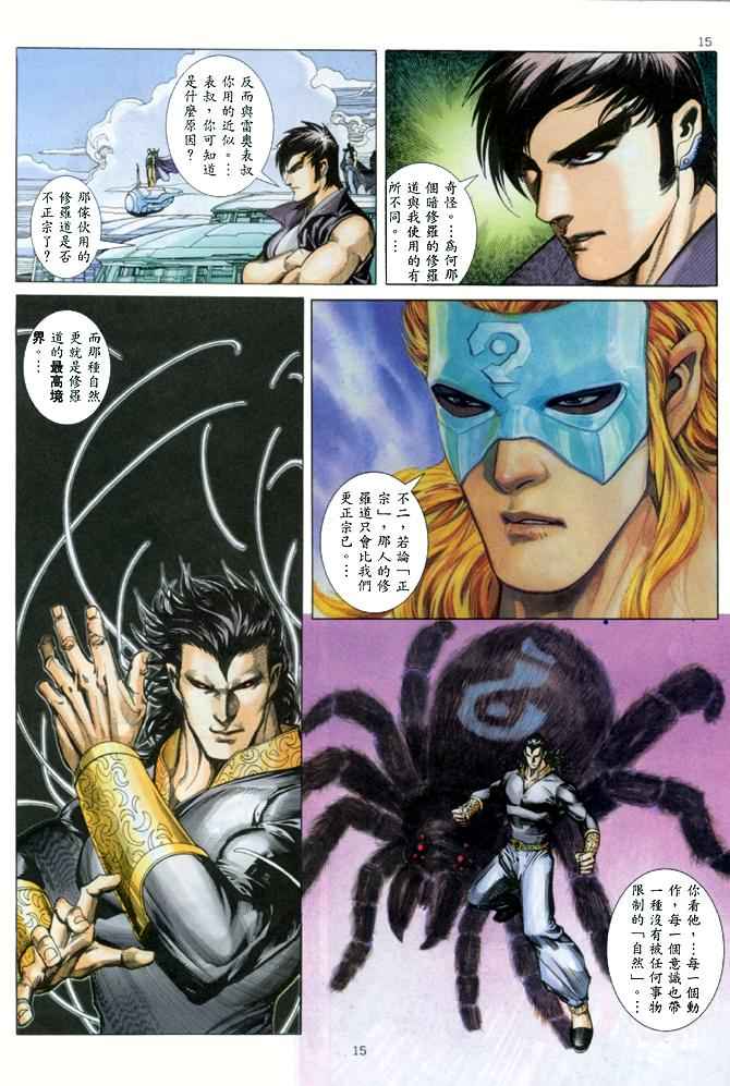 🍘武神 第145回 第15页