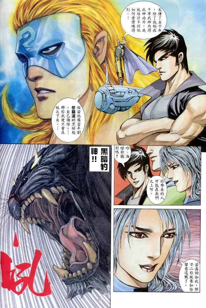 🍘武神 第145回 第16页