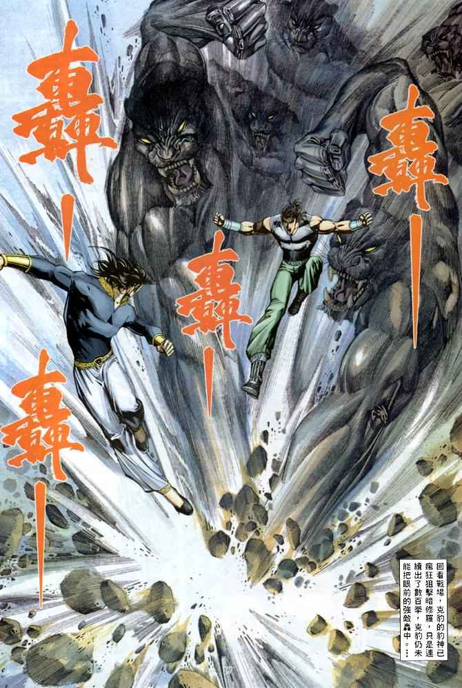 🍘武神 第145回 第17页
