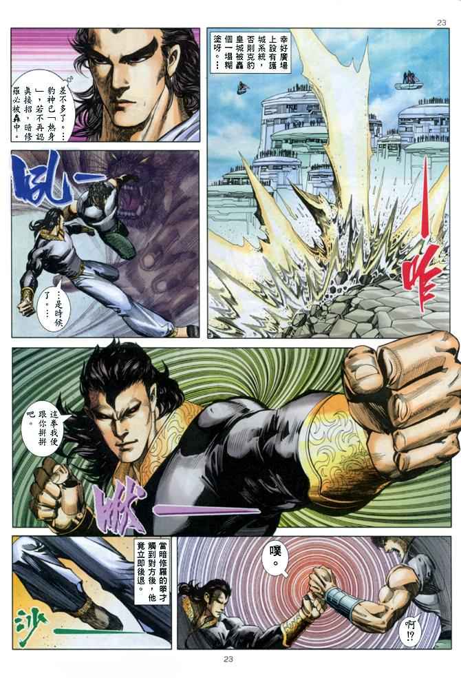 🍘武神 第145回 第19页
