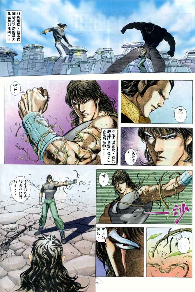 🍘武神 第145回 第20页
