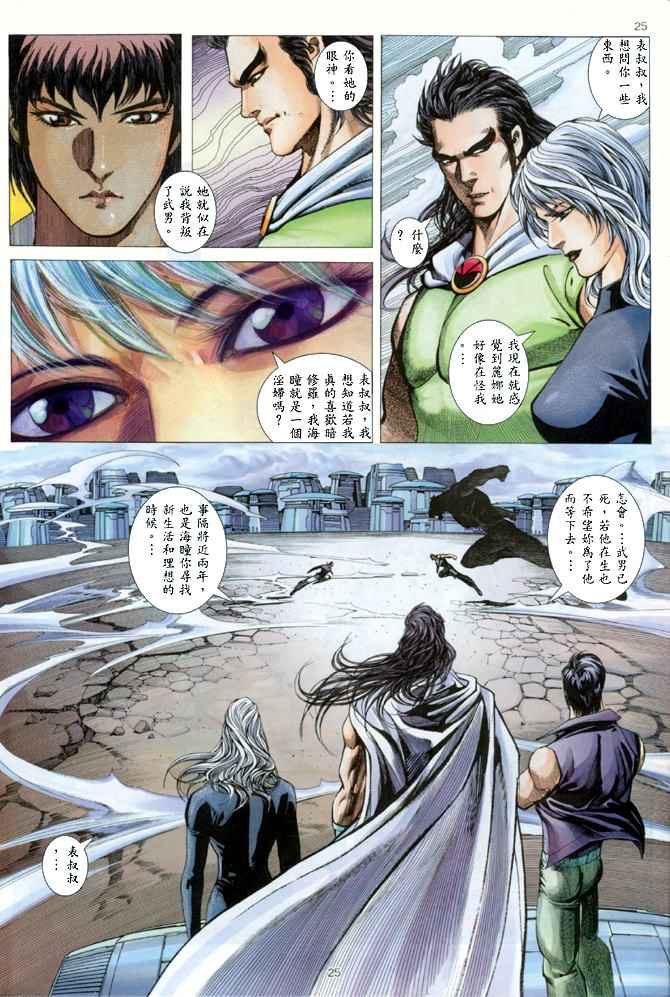 🍘武神 第145回 第21页