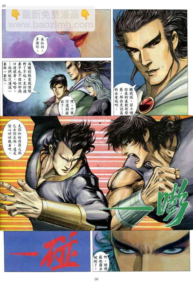 🍘武神 第145回 第22页