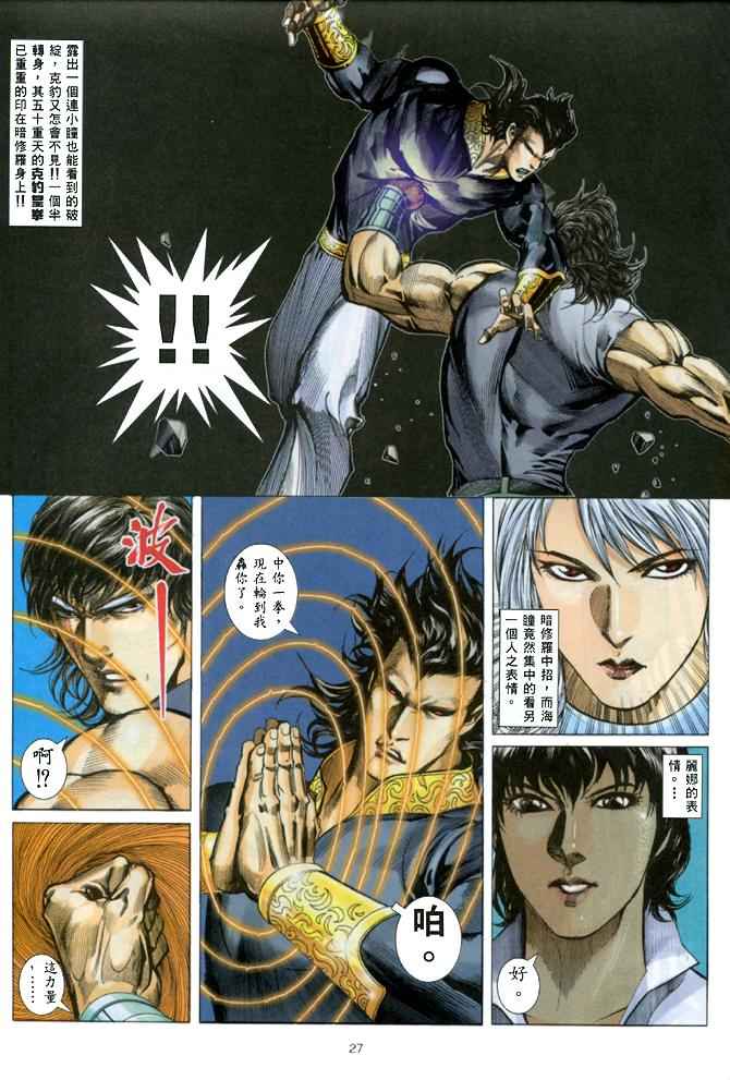 🍘武神 第145回 第23页