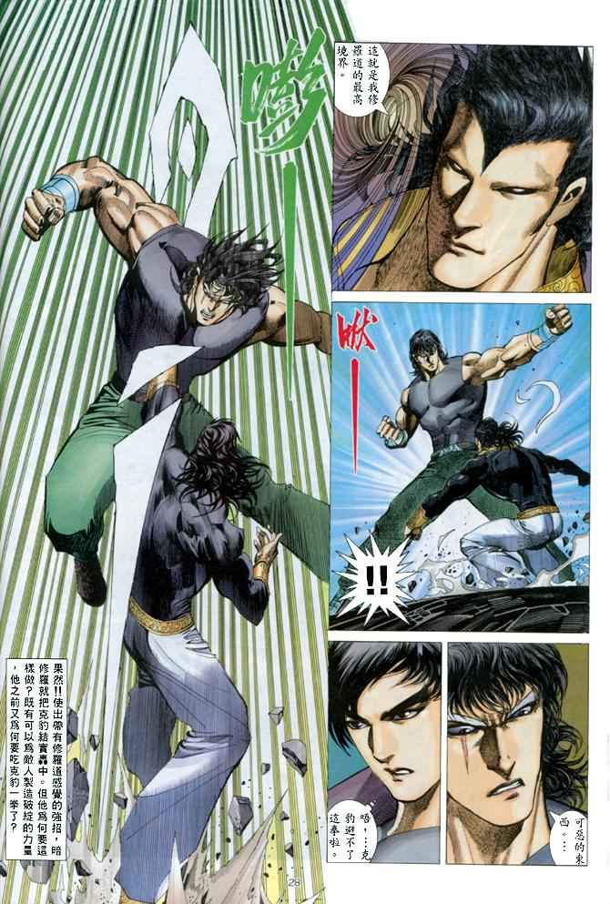 🍘武神 第145回 第24页