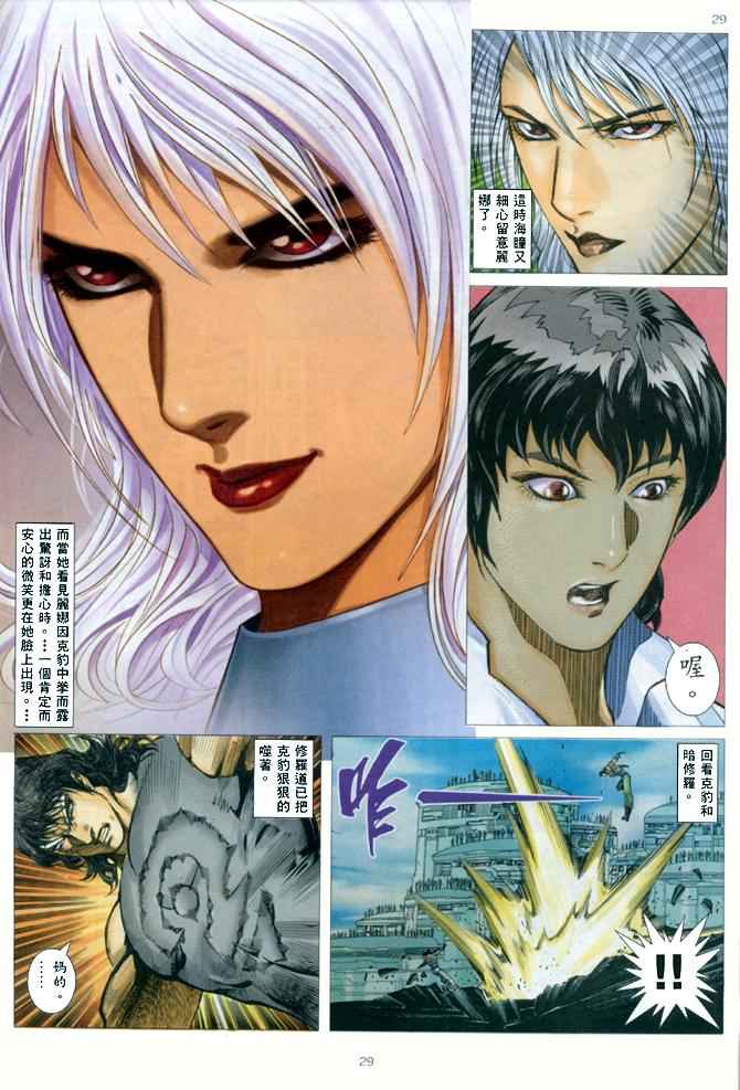 🍘武神 第145回 第25页